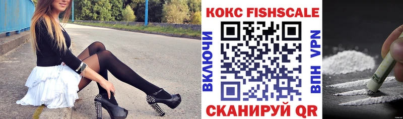 Cocaine Fish Scale  наркота  гидра tor  Арамиль 