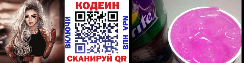 Кодеиновый сироп Lean напиток Lean (лин)  Арамиль 